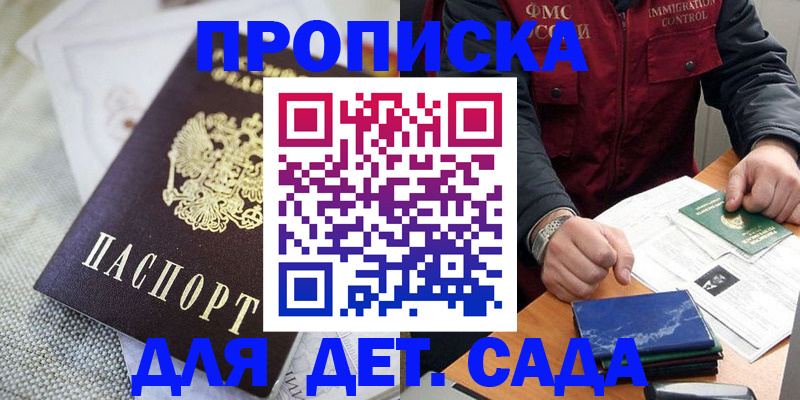 прописка для работы в Купино