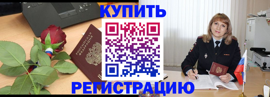 временная прописка в Купино