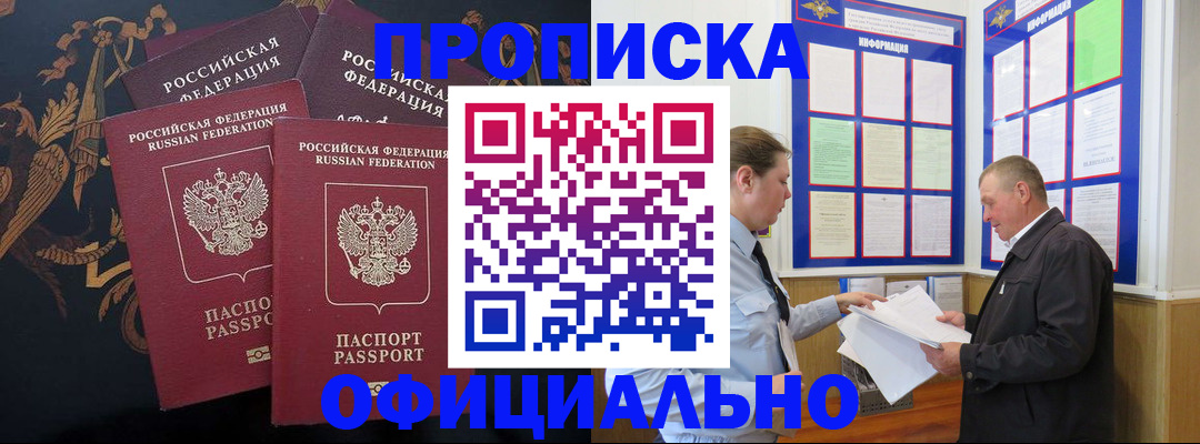 прописка в Купино